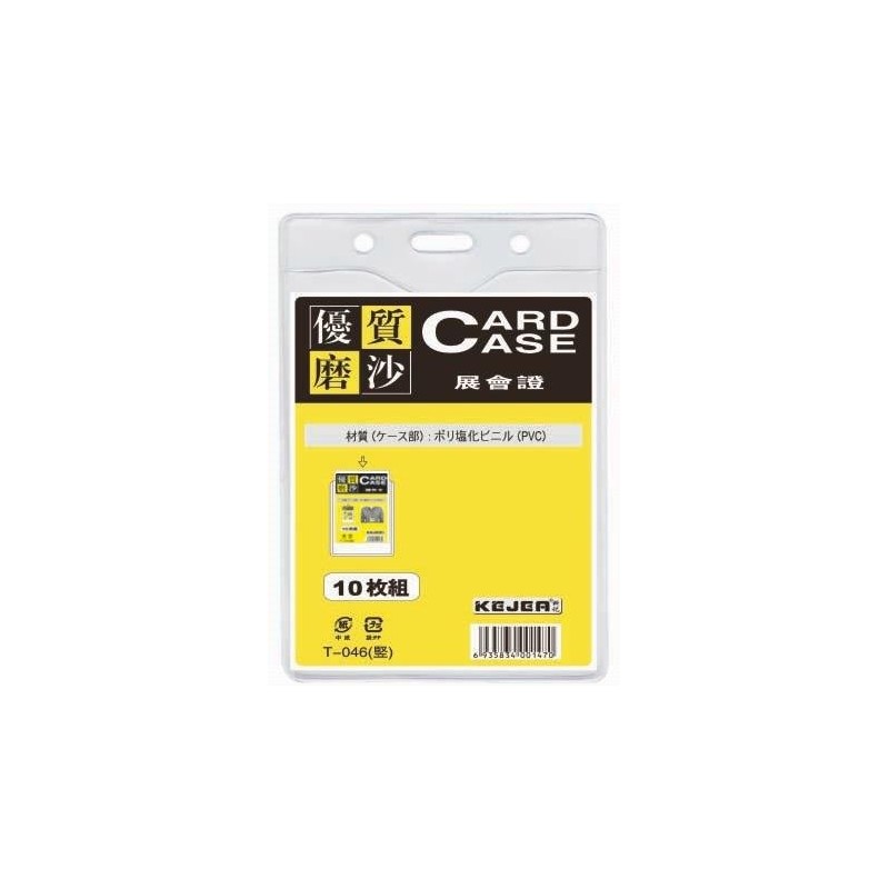 Buzunar PVC, pentru ID carduri, 91 x 128mm, vertical, 10 buc/set, KEJEA - transparent mat