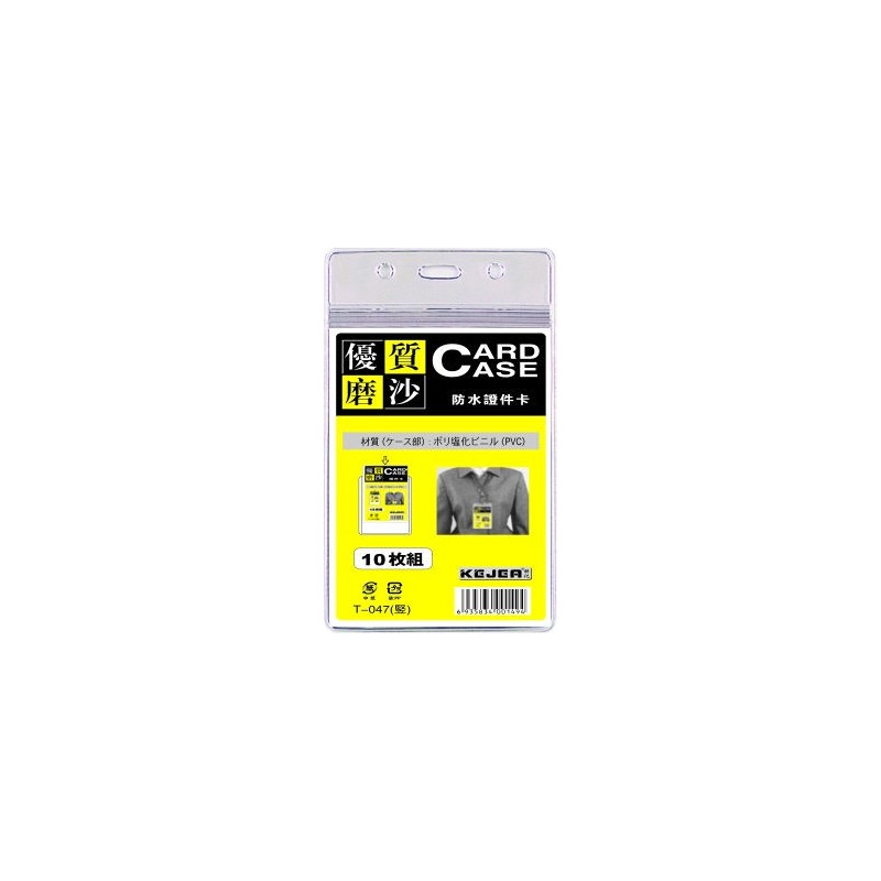 Buzunar PVC, pentru ID carduri, 55 x 85mm, vertical, 10 buc/set, cu fermoar, KEJEA - transp. mat