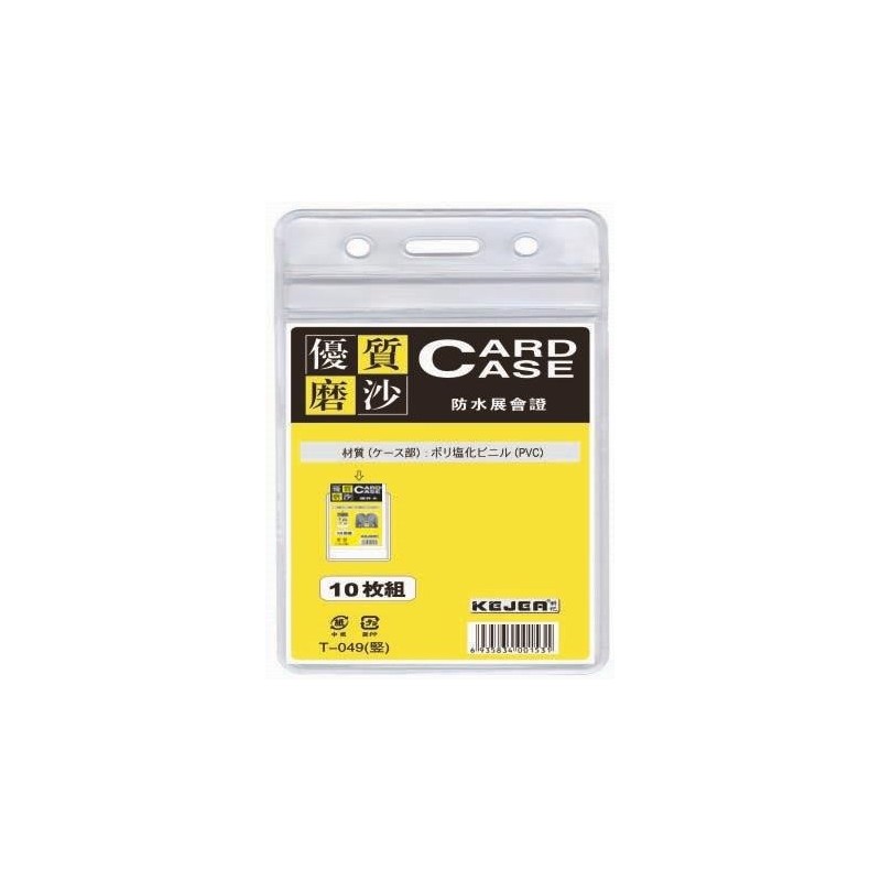 Buzunar PVC, pentru ID carduri, 91 x 128mm, vertical, 10 buc/set, cu fermoar, KEJEA - transp. mat